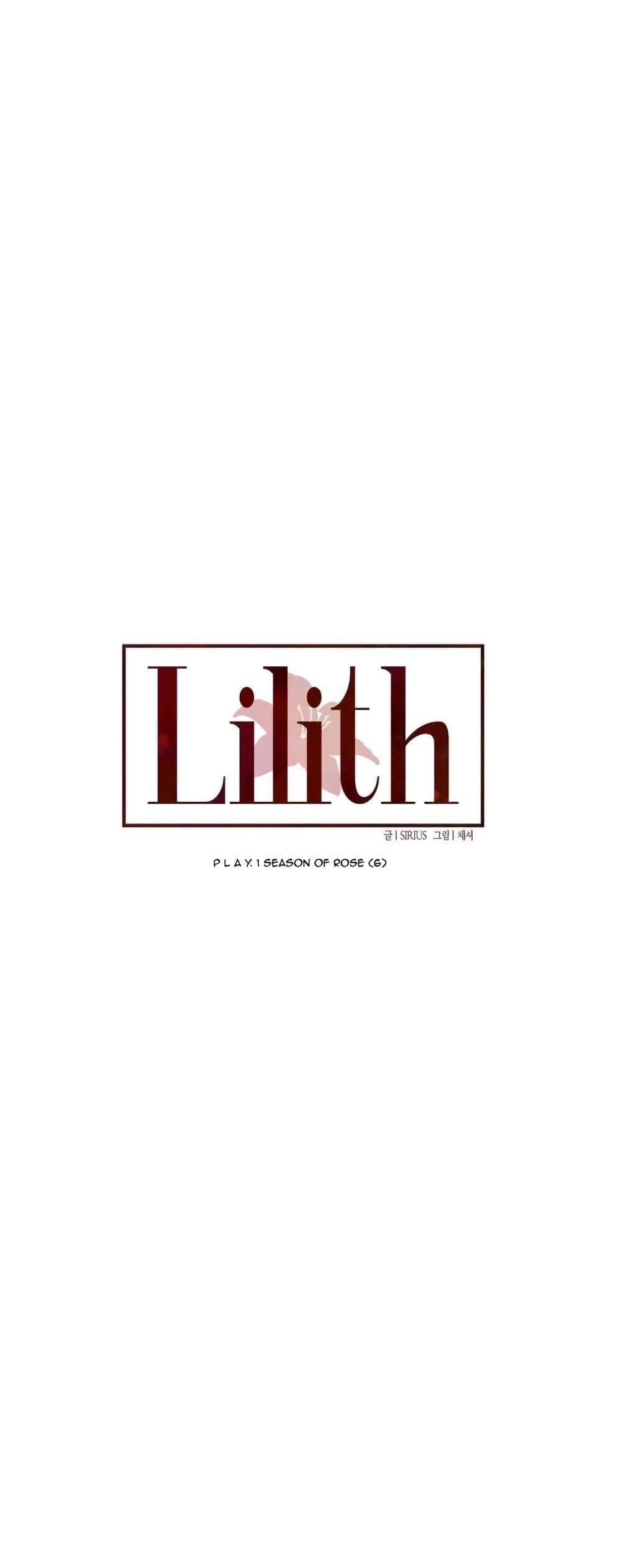 Lilith ตอนที่ 6 แปลไทย รูปที่ 5