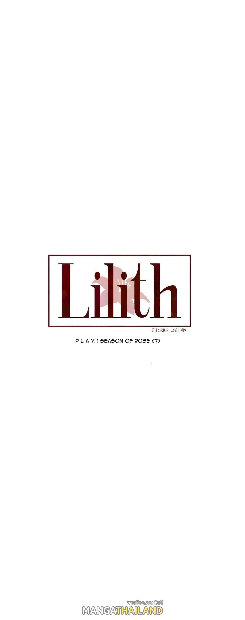 Lilith ตอนที่ 7 แปลไทย รูปที่ 4