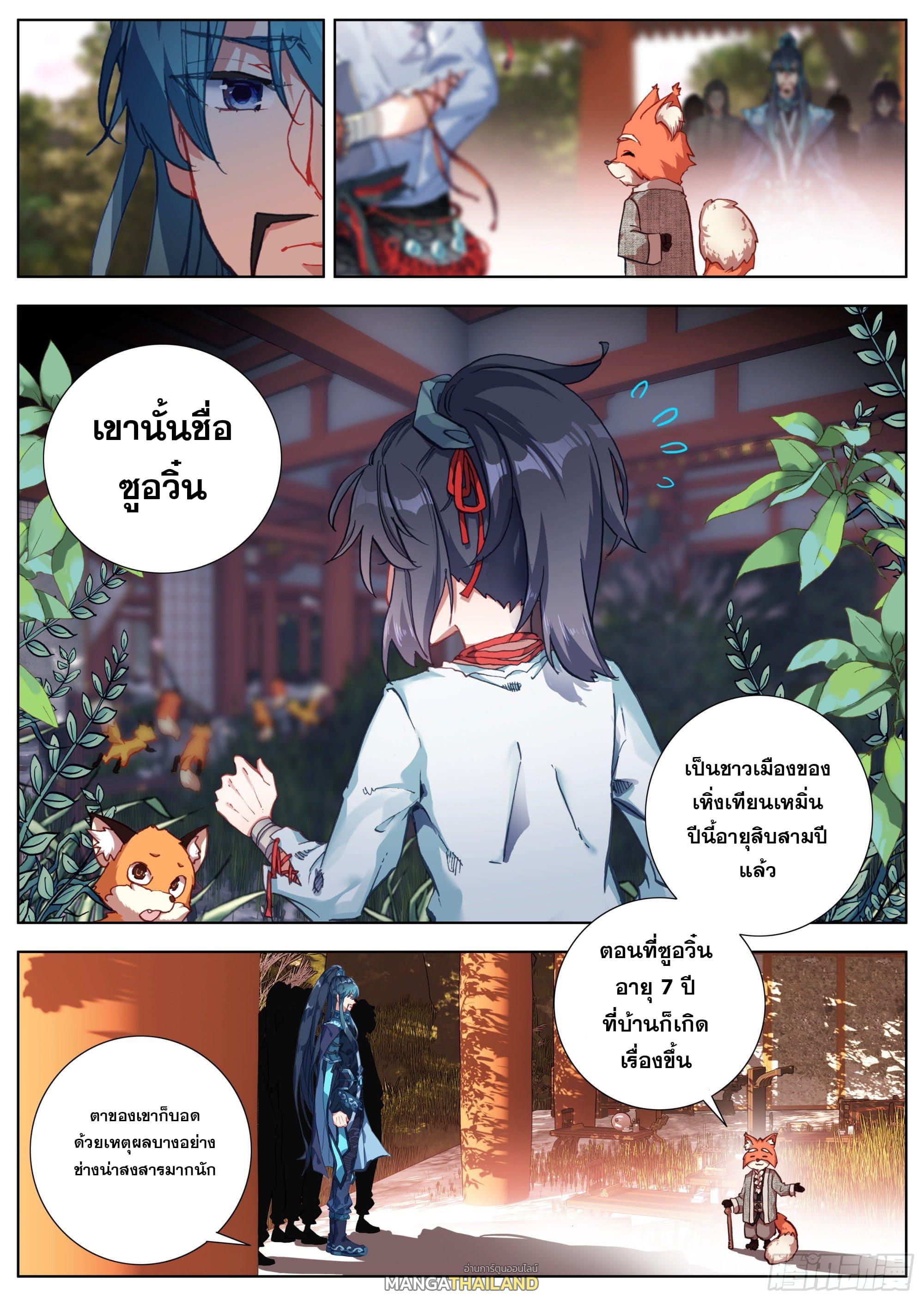 Lin Yuan Xing ตอนที่ 1 แปลไทย รูปที่ 11