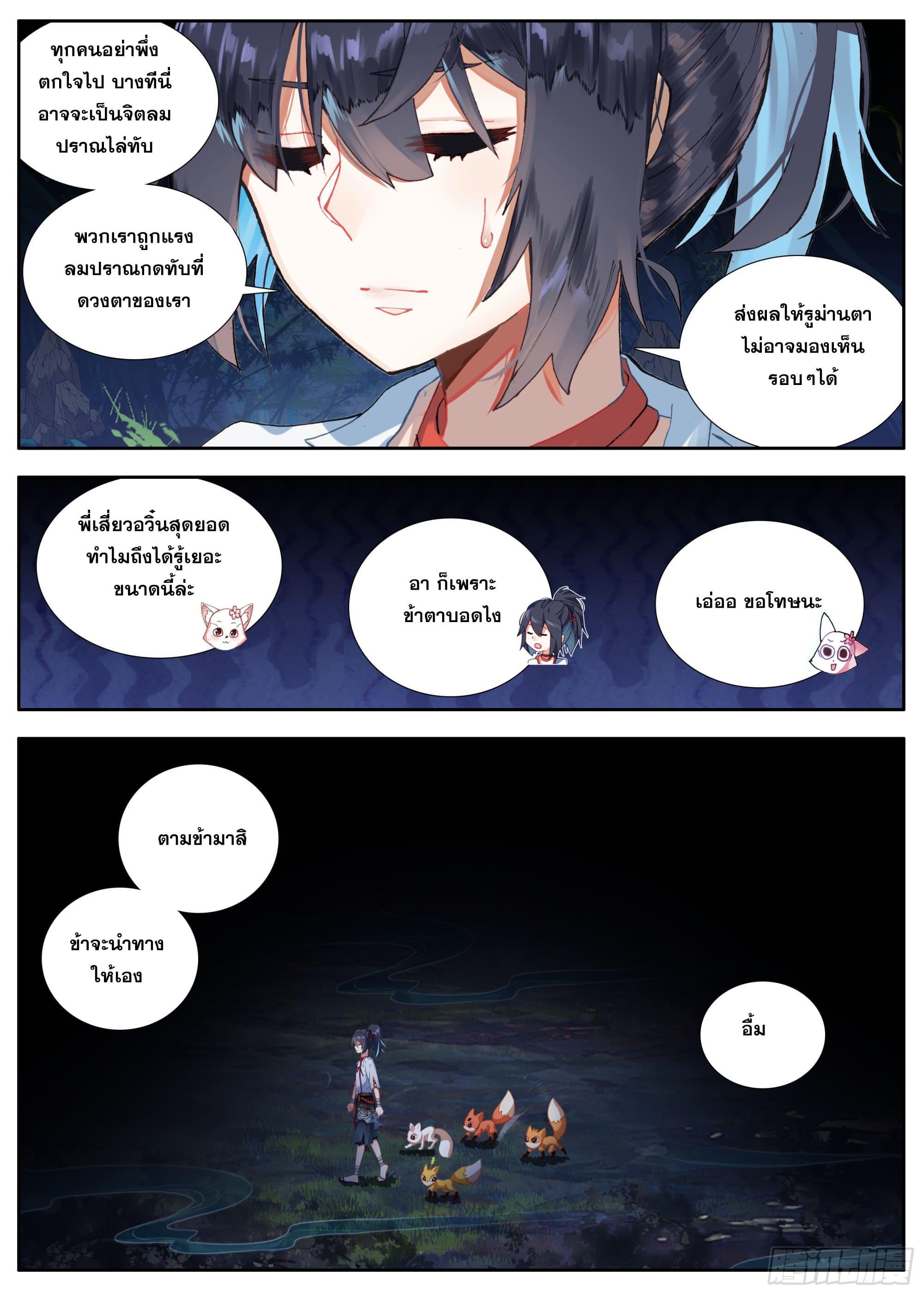 Lin Yuan Xing ตอนที่ 34 แปลไทย รูปที่ 14