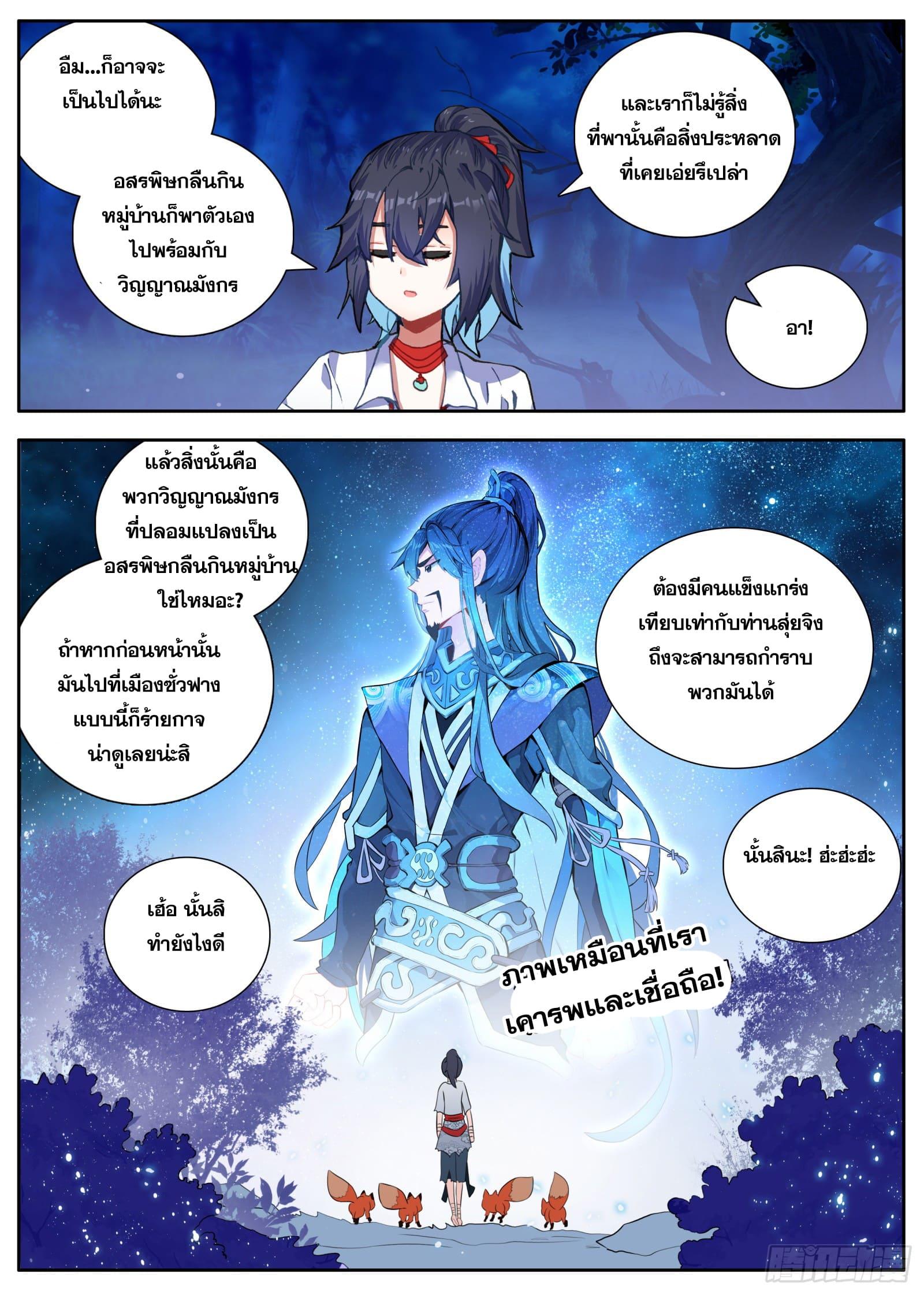 Lin Yuan Xing ตอนที่ 36 แปลไทย รูปที่ 8