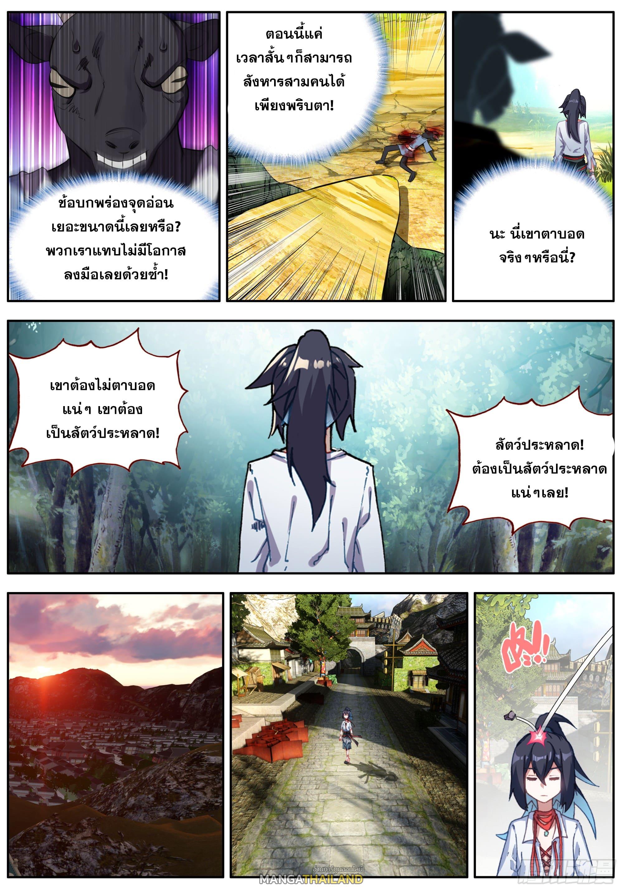 Lin Yuan Xing ตอนที่ 40 แปลไทย รูปที่ 5