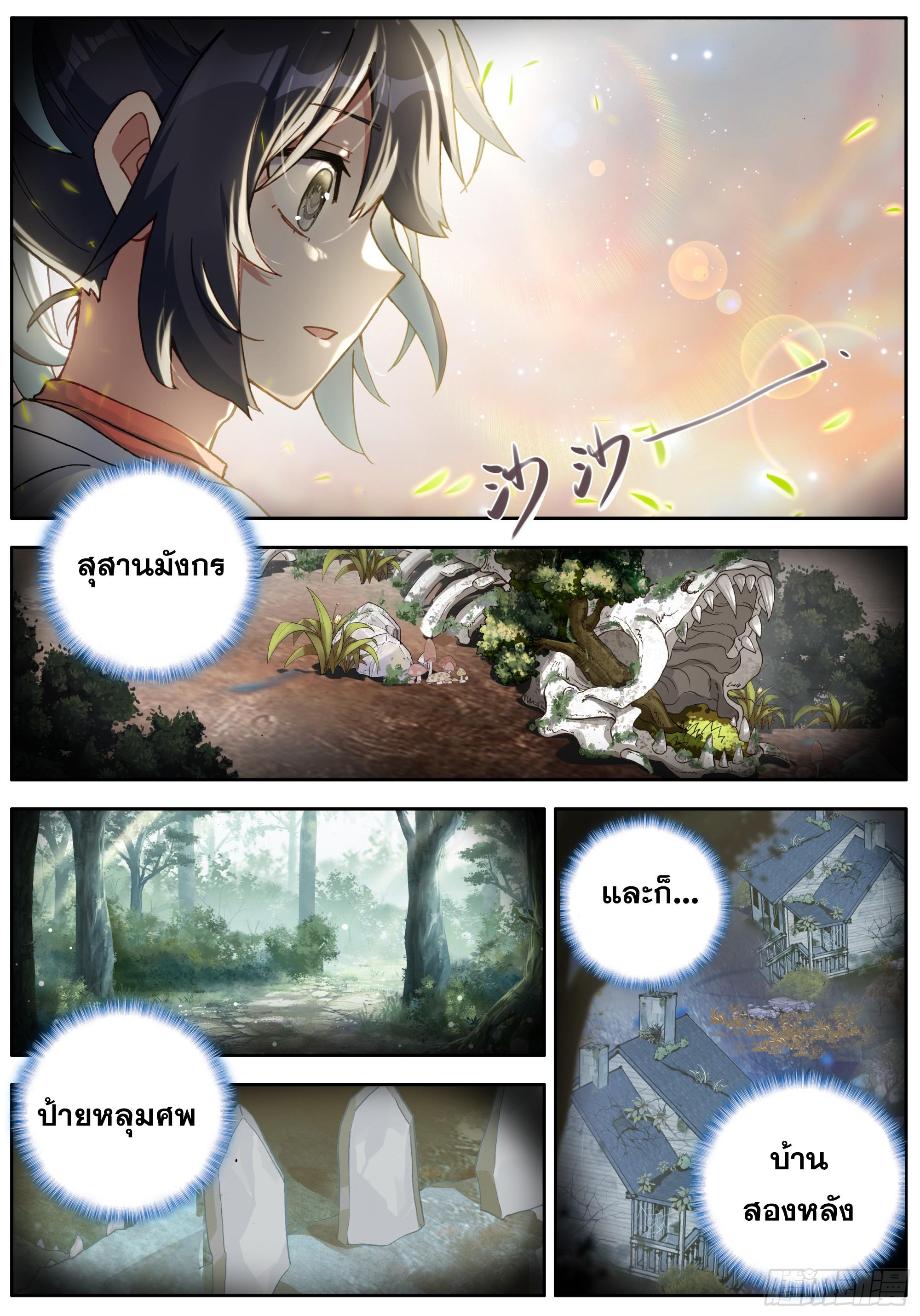 Lin Yuan Xing ตอนที่ 42 แปลไทย รูปที่ 3