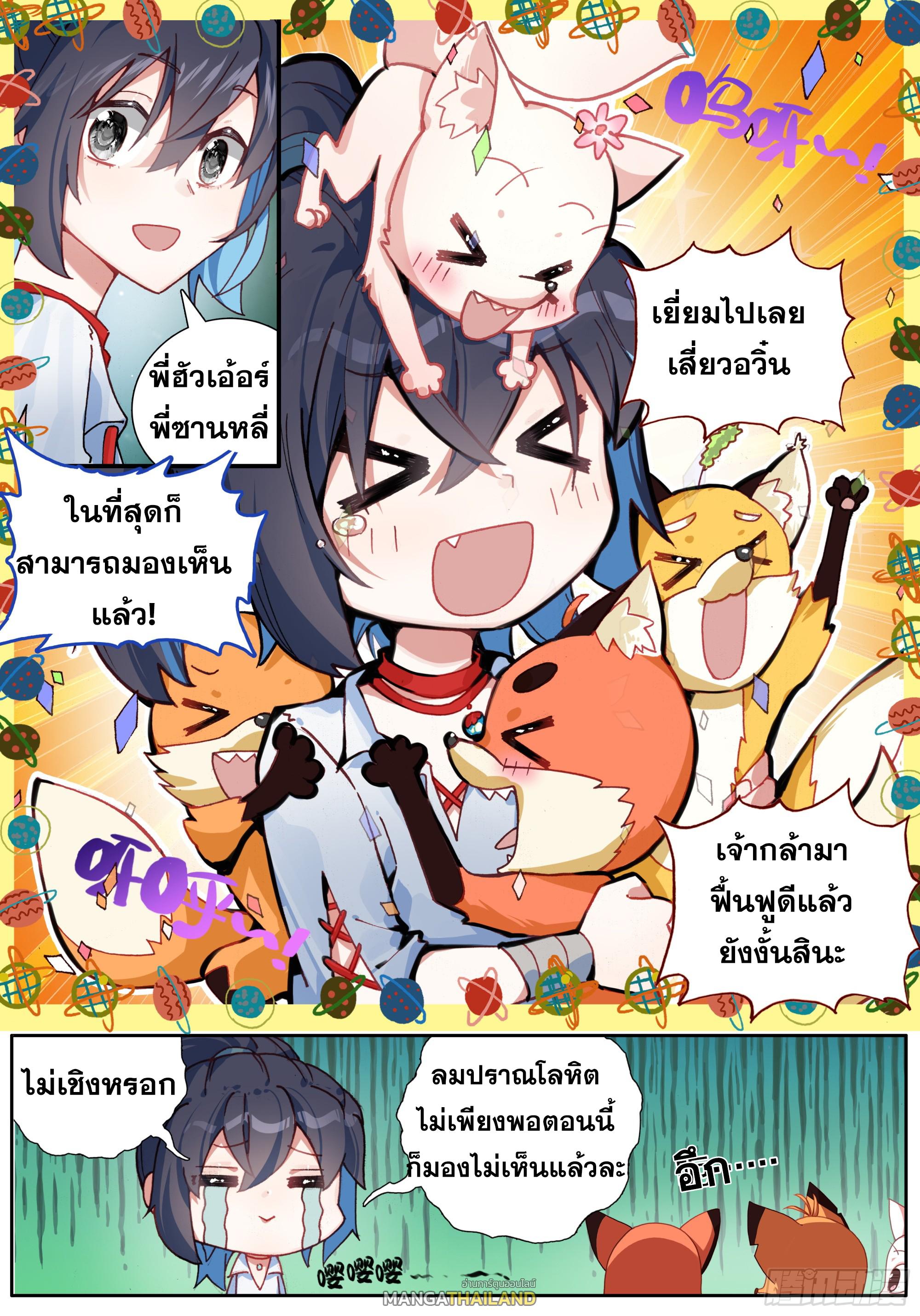 Lin Yuan Xing ตอนที่ 42 แปลไทย รูปที่ 4