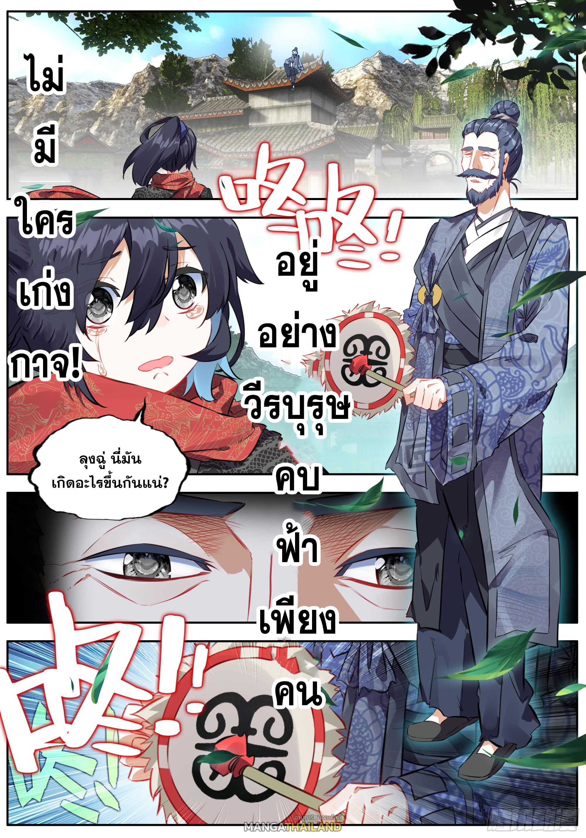 Lin Yuan Xing ตอนที่ 43 แปลไทย รูปที่ 7