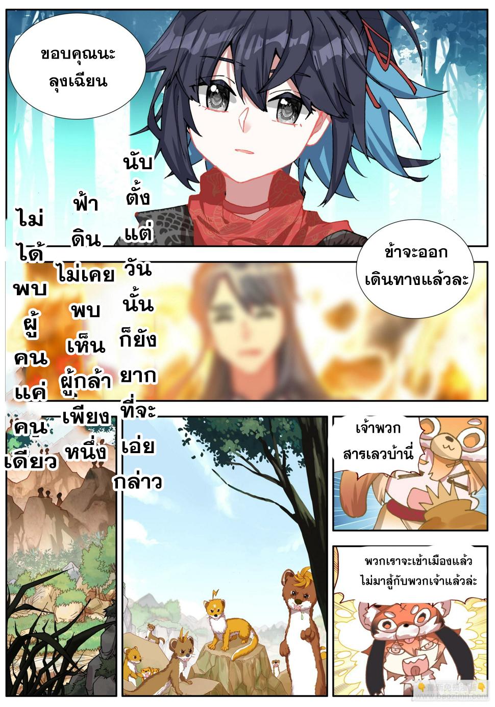 Lin Yuan Xing ตอนที่ 44 แปลไทย รูปที่ 13