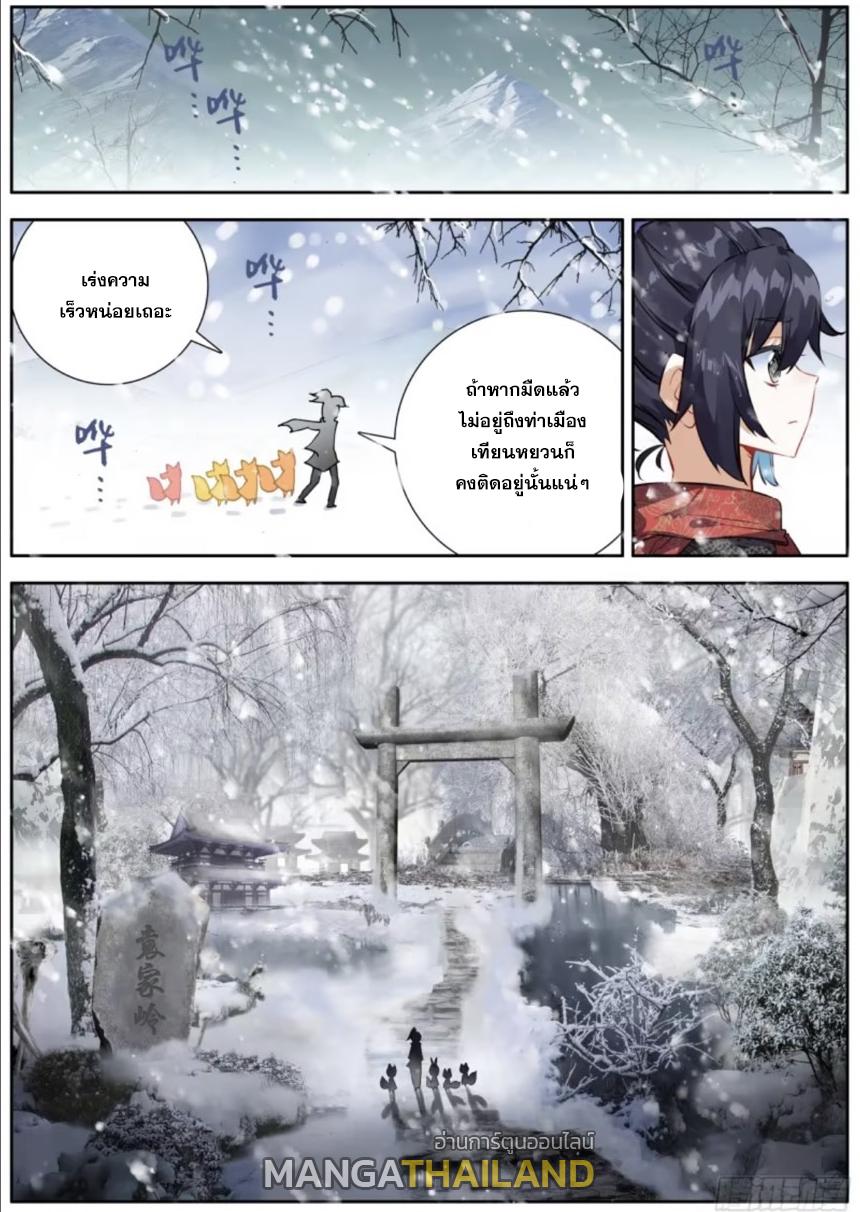 Lin Yuan Xing ตอนที่ 45 แปลไทย รูปที่ 8