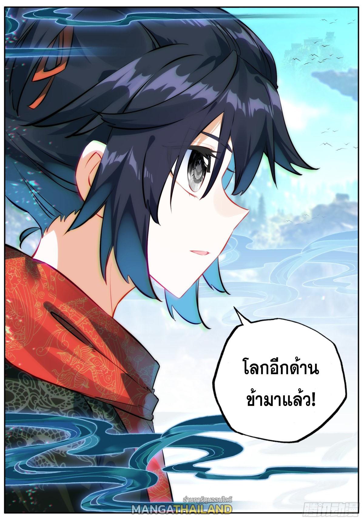 Lin Yuan Xing ตอนที่ 47 แปลไทย รูปที่ 16