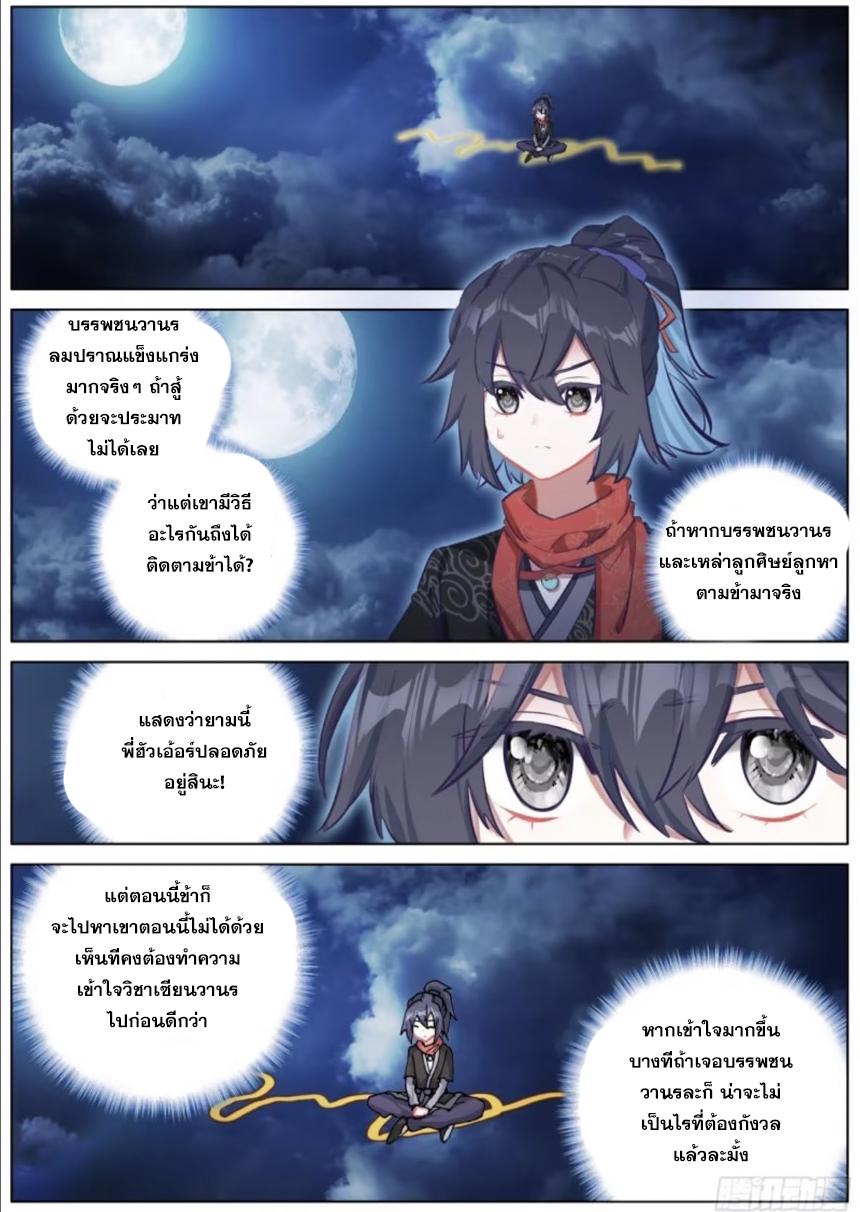 Lin Yuan Xing ตอนที่ 50 แปลไทย รูปที่ 4