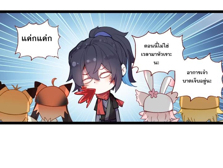 Lin Yuan Xing ตอนที่ 54 แปลไทย รูปที่ 20