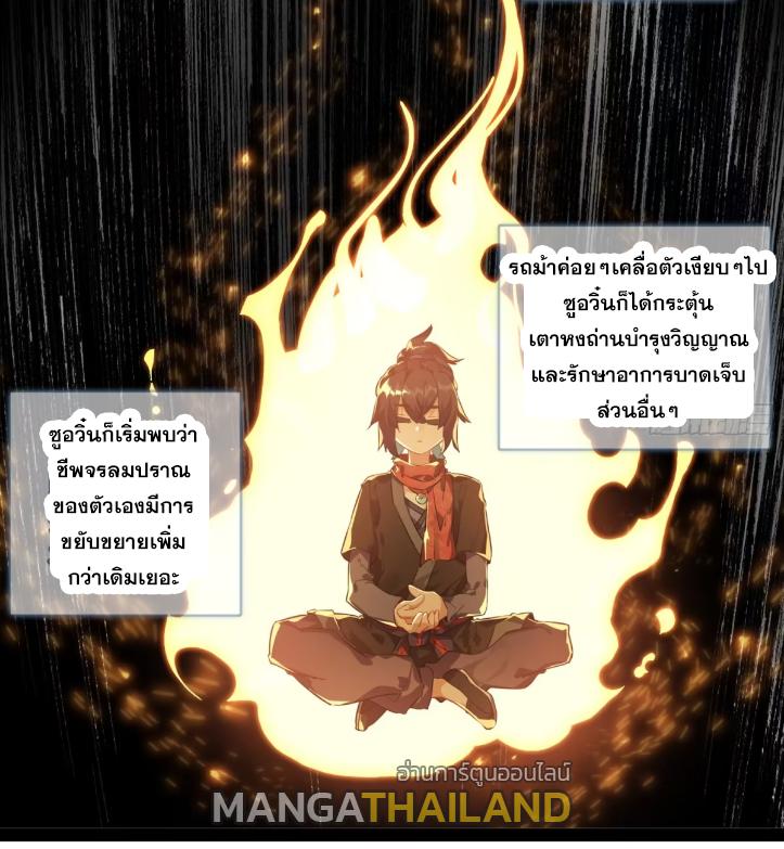 Lin Yuan Xing ตอนที่ 54 แปลไทย รูปที่ 25