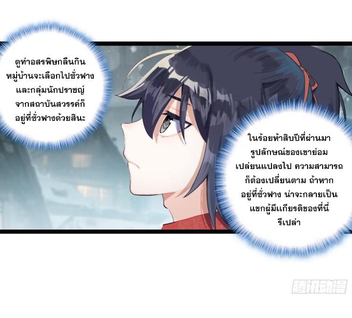 Lin Yuan Xing ตอนที่ 55 แปลไทย รูปที่ 29