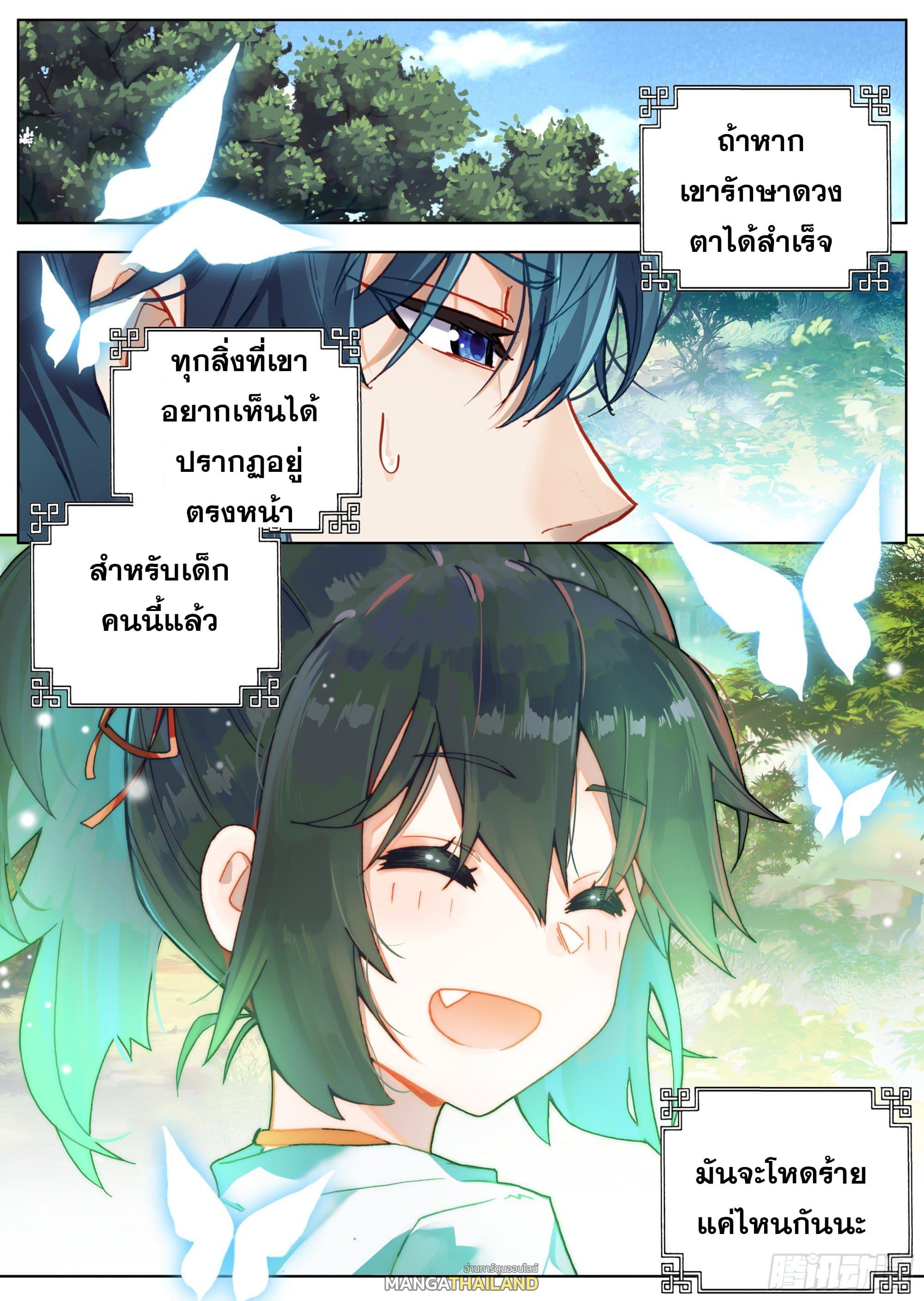 Lin Yuan Xing ตอนที่ 6 แปลไทย รูปที่ 16