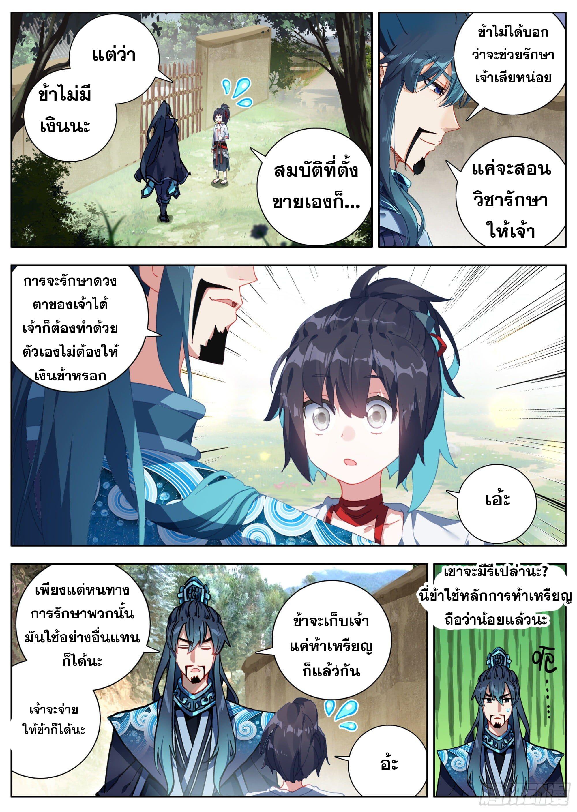 Lin Yuan Xing ตอนที่ 6 แปลไทย รูปที่ 9