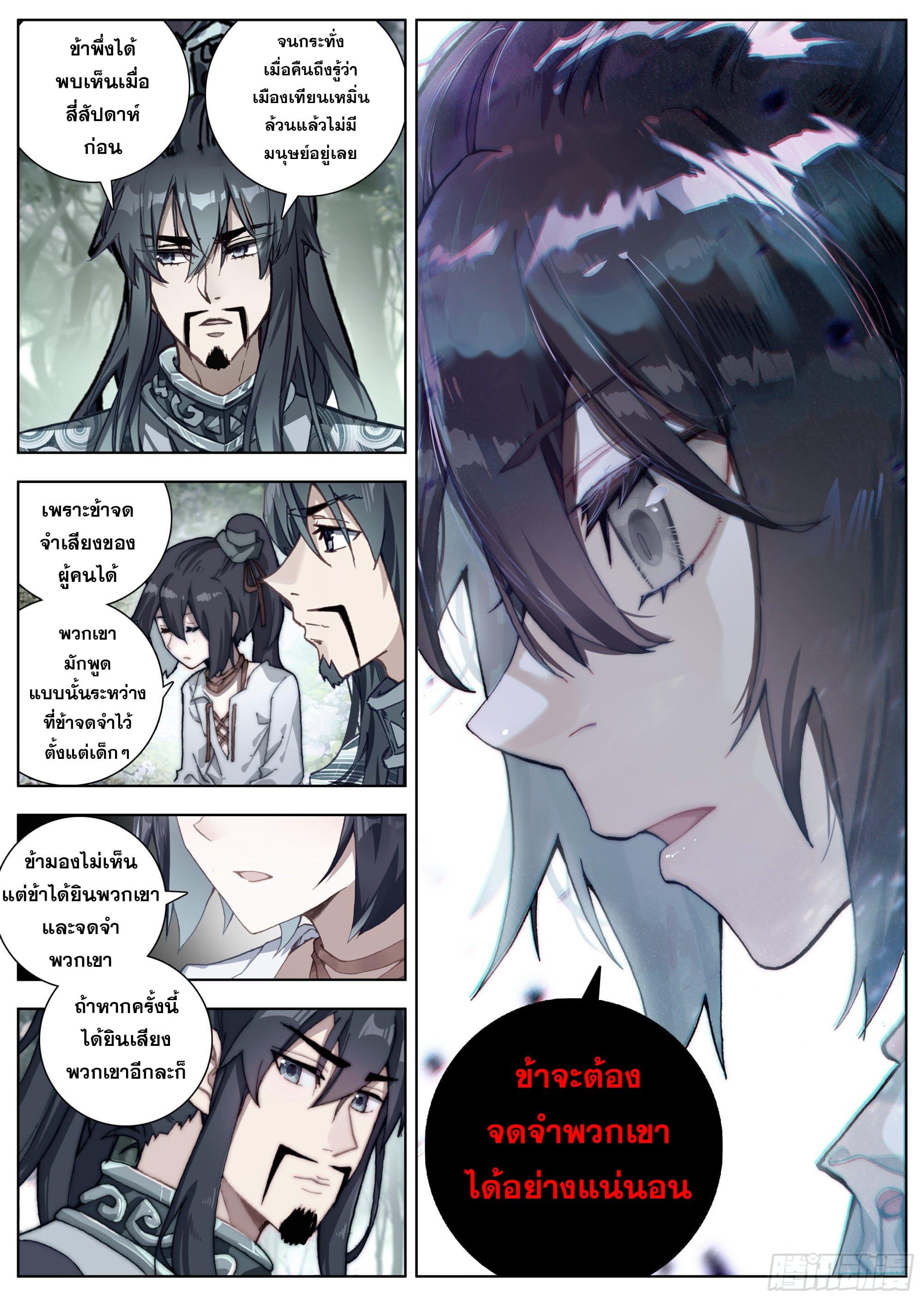 Lin Yuan Xing ตอนที่ 8 แปลไทย รูปที่ 7