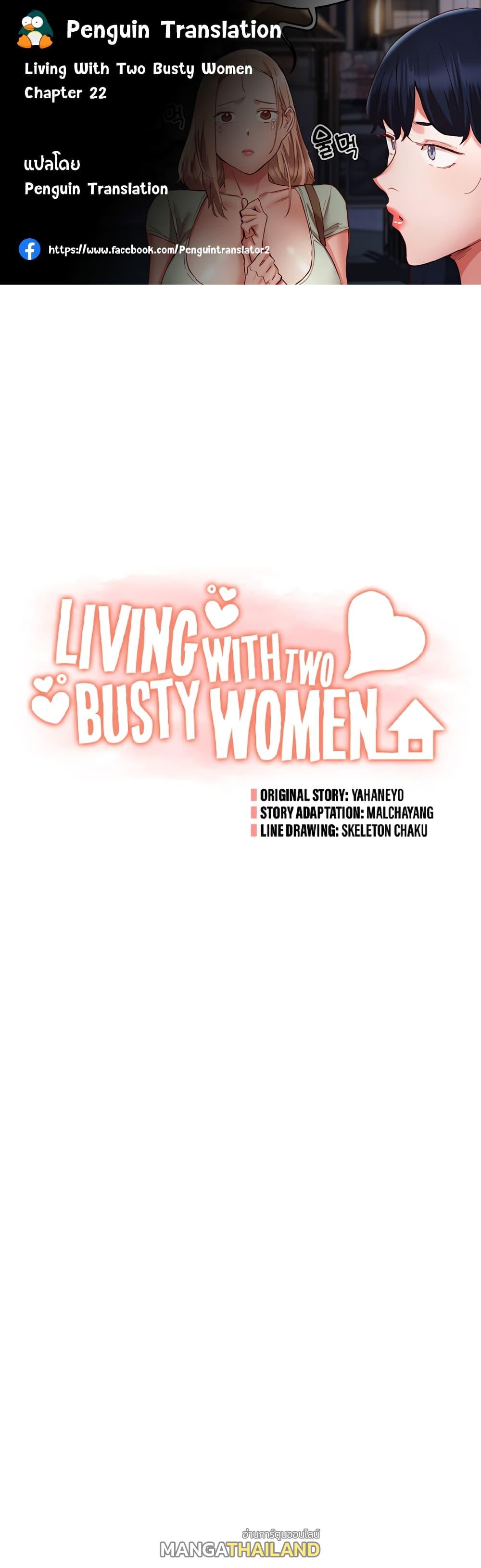 Living With Two Busty Women ตอนที่ 22 แปลไทยแปลไทย รูปที่ 1