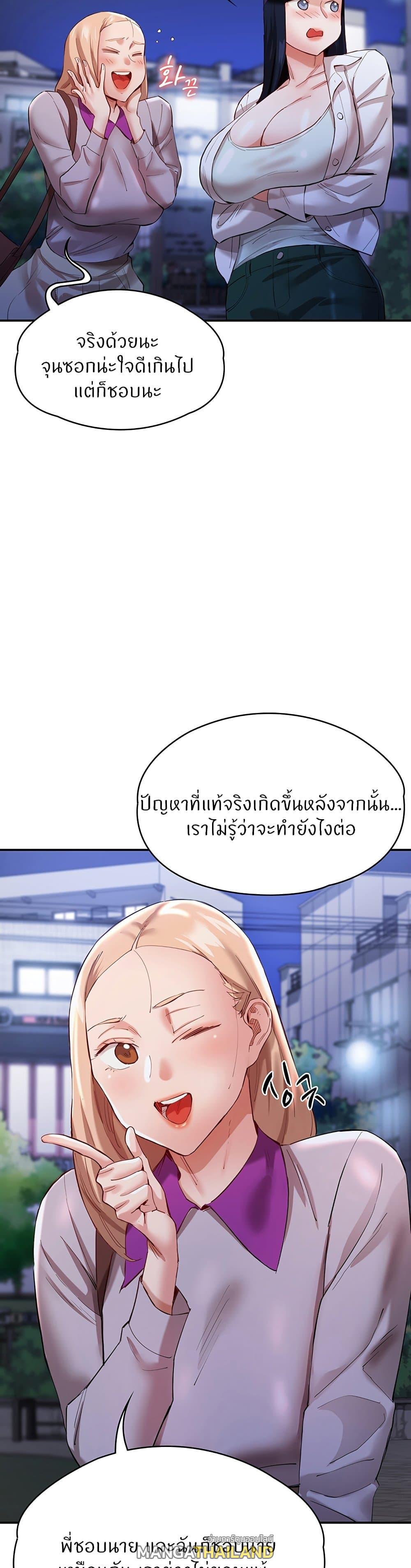 Living With Two Busty Women ตอนที่ 31 แปลไทยแปลไทย รูปที่ 43