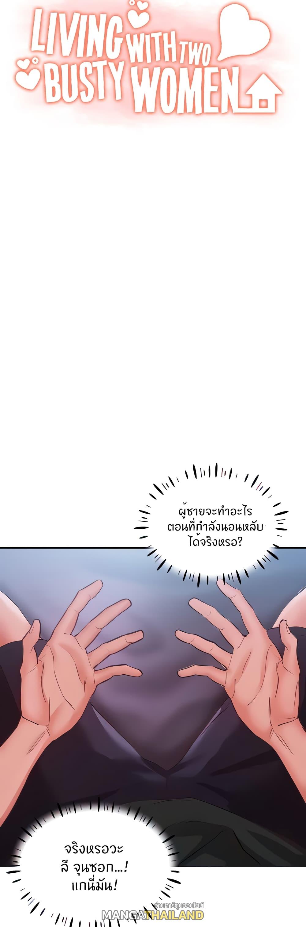 Living With Two Busty Women ตอนที่ 4 แปลไทย รูปที่ 18