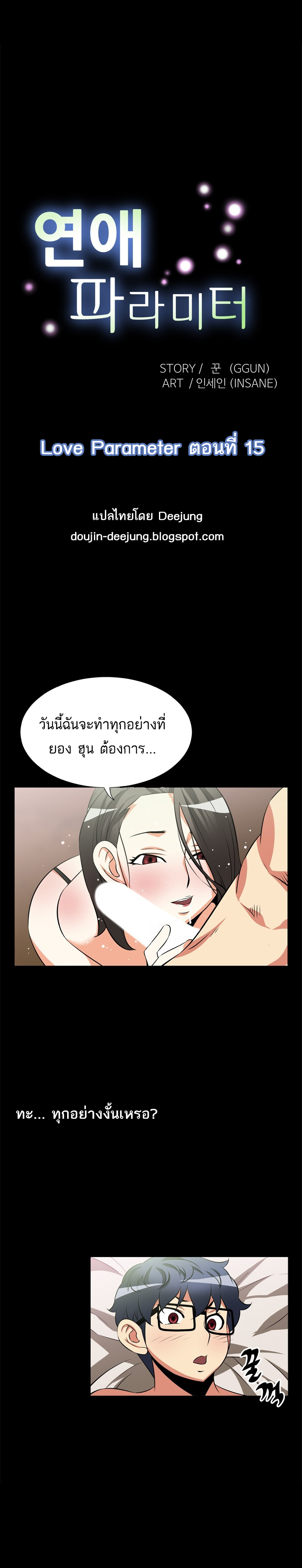 Love Parameter ตอนที่ 15 แปลไทย รูปที่ 1