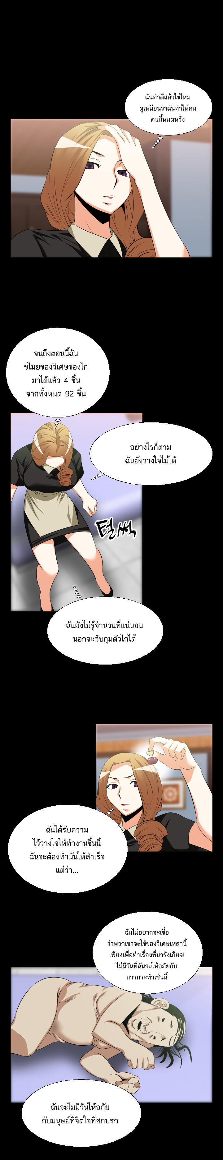 Love Parameter ตอนที่ 30 แปลไทย รูปที่ 4