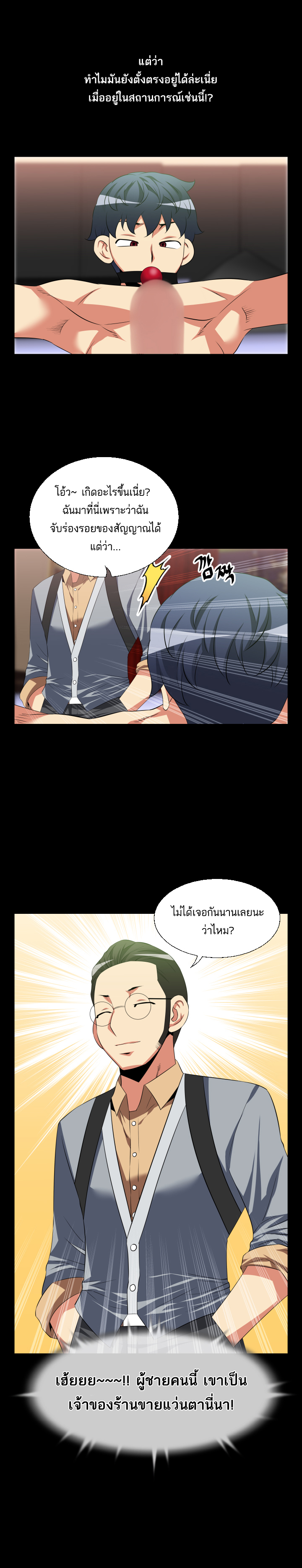 Love Parameter ตอนที่ 32 แปลไทย รูปที่ 3