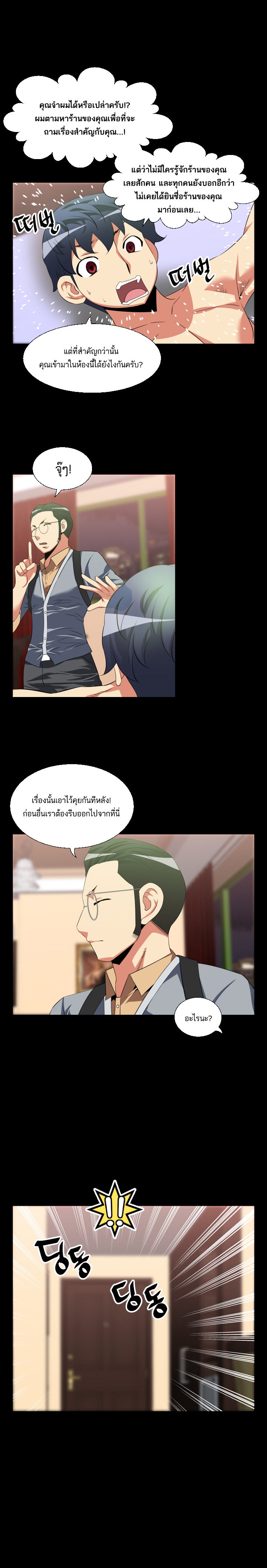 Love Parameter ตอนที่ 32 แปลไทย รูปที่ 5