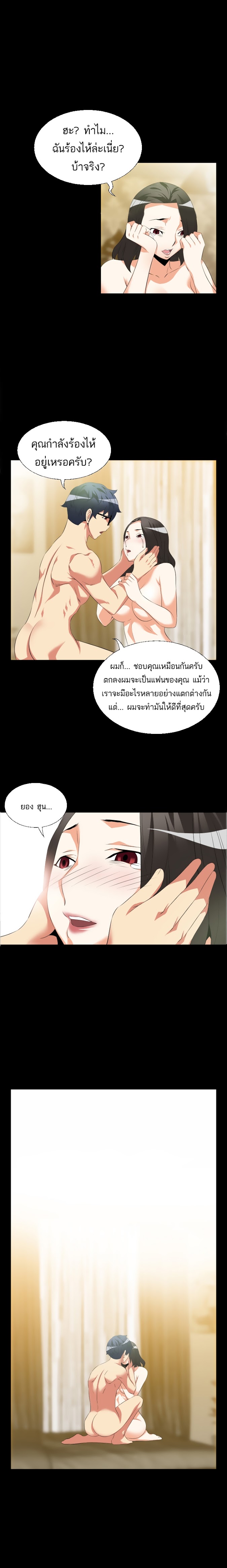 Love Parameter ตอนที่ 39 แปลไทย รูปที่ 13