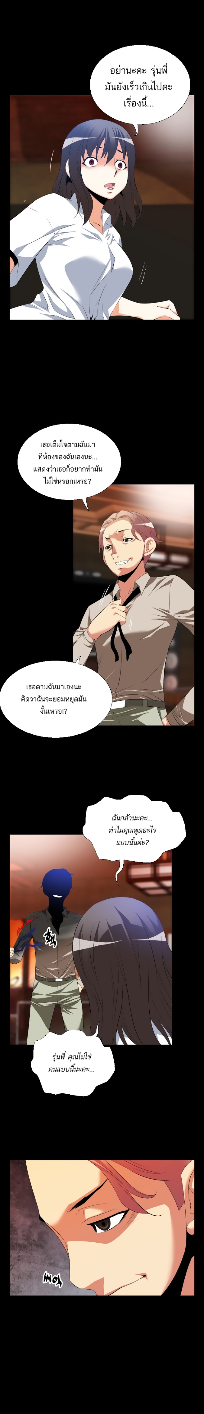 Love Parameter ตอนที่ 40 แปลไทย รูปที่ 11