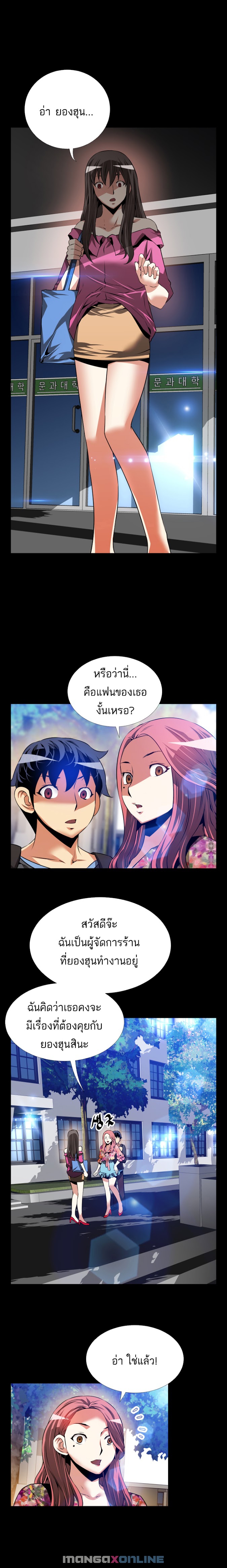 Love Parameter ตอนที่ 64 แปลไทย รูปที่ 11