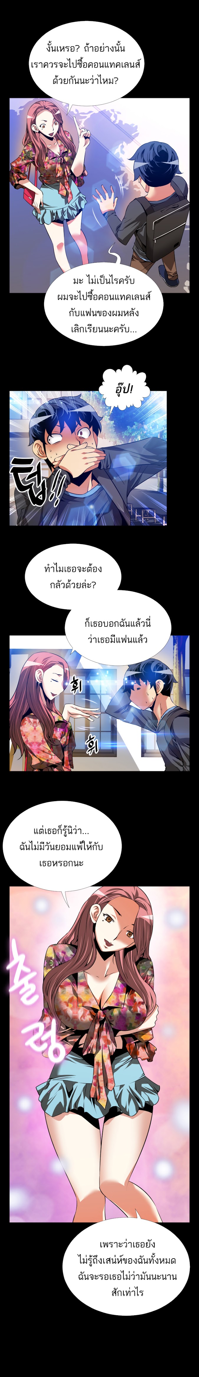 Love Parameter ตอนที่ 64 แปลไทย รูปที่ 8