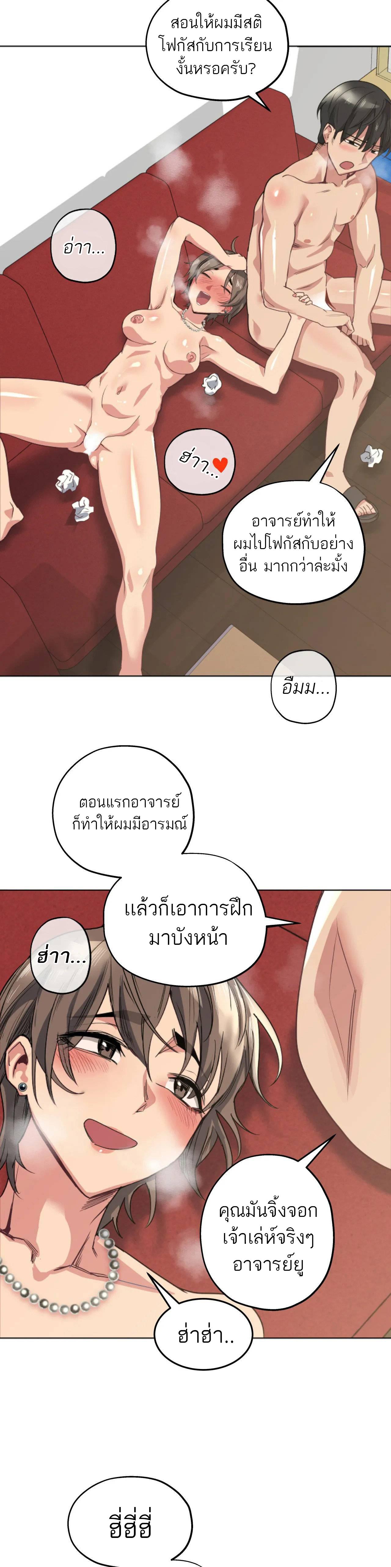 Lucky Guy ตอนที่ 18 แปลไทย รูปที่ 6