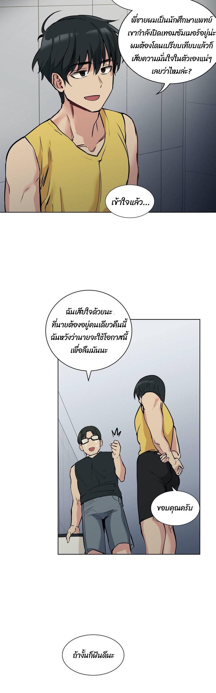 Lucky Guy ตอนที่ 57 แปลไทย รูปที่ 26