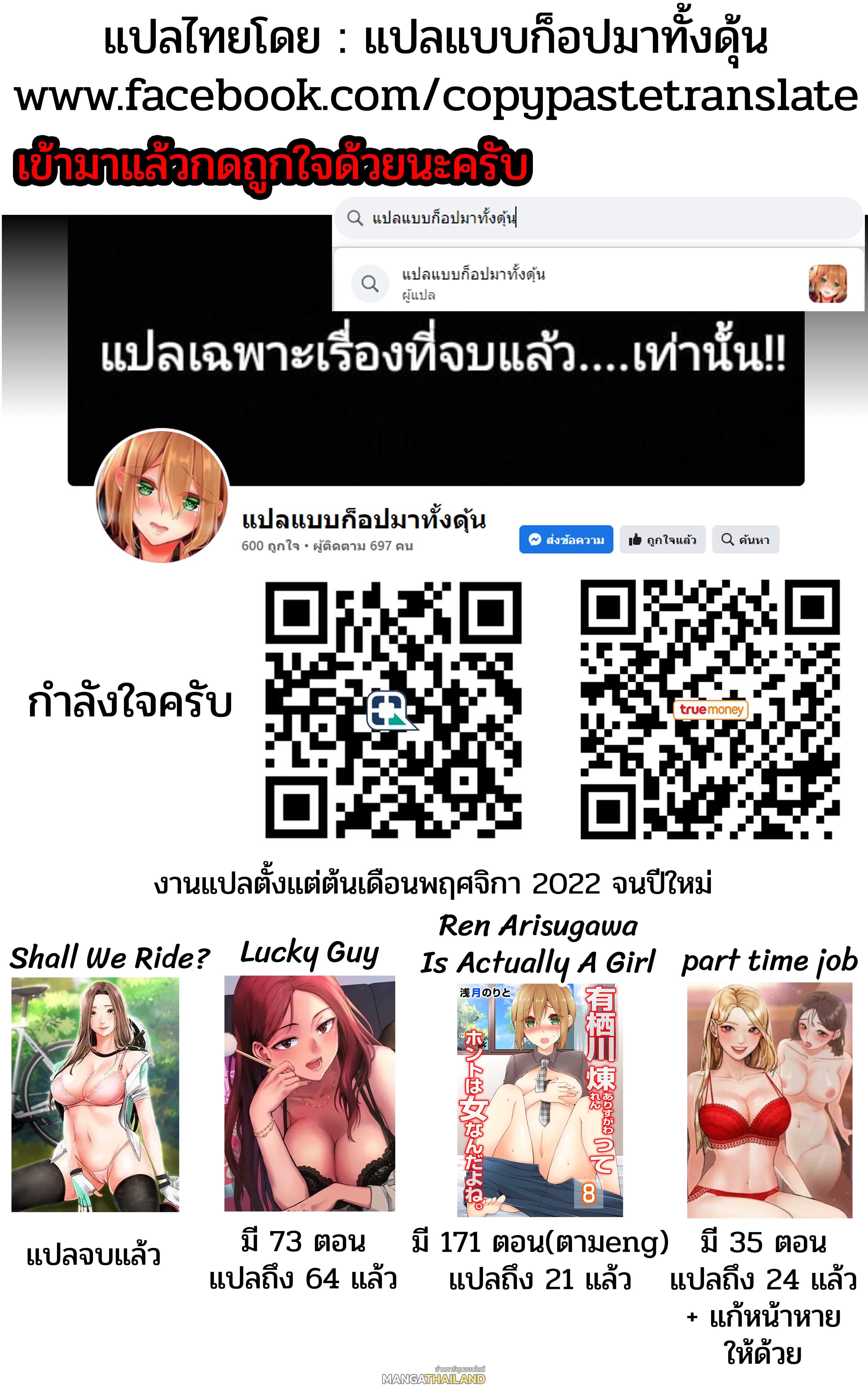 Lucky Guy ตอนที่ 64 แปลไทย รูปที่ 6