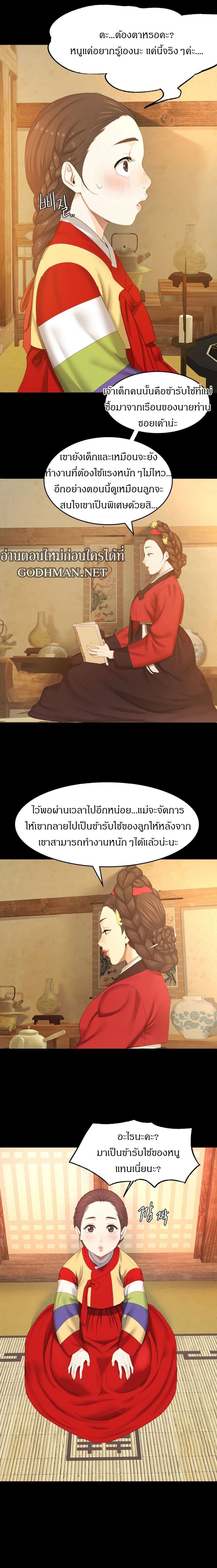 Madam ตอนที่ 1 แปลไทย รูปที่ 11