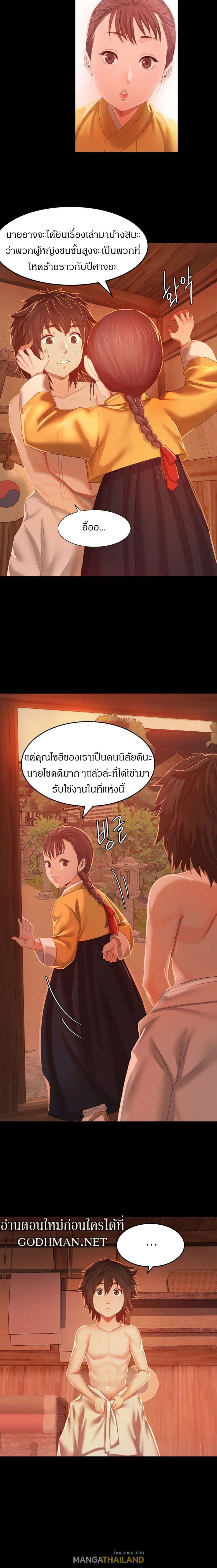 Madam ตอนที่ 1 แปลไทย รูปที่ 16