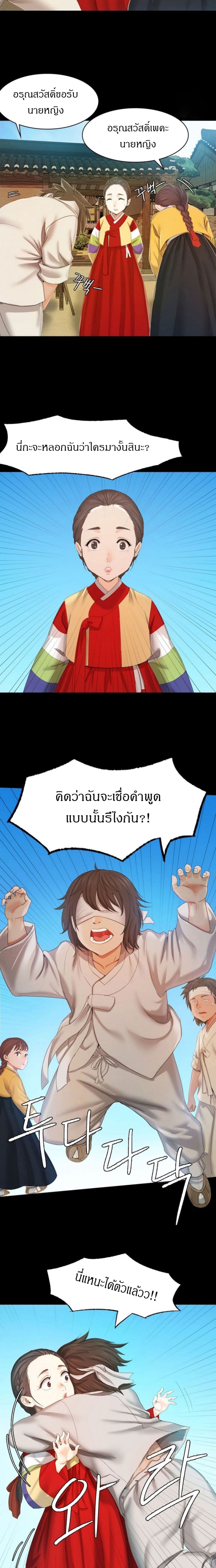 Madam ตอนที่ 1 แปลไทย รูปที่ 19