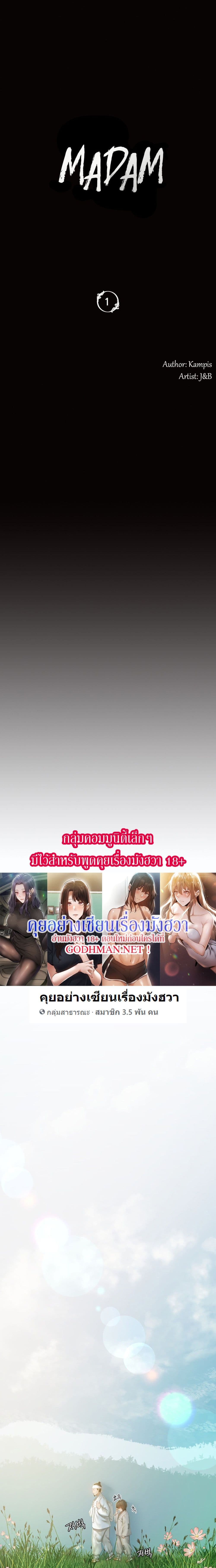 Madam ตอนที่ 1 แปลไทย รูปที่ 2