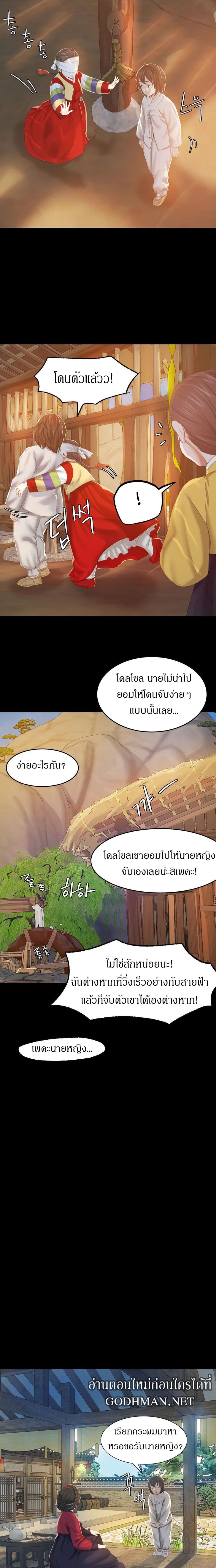 Madam ตอนที่ 1 แปลไทย รูปที่ 26