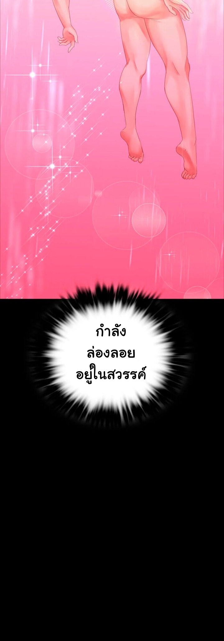 Madam ตอนที่ 11 แปลไทย รูปที่ 31