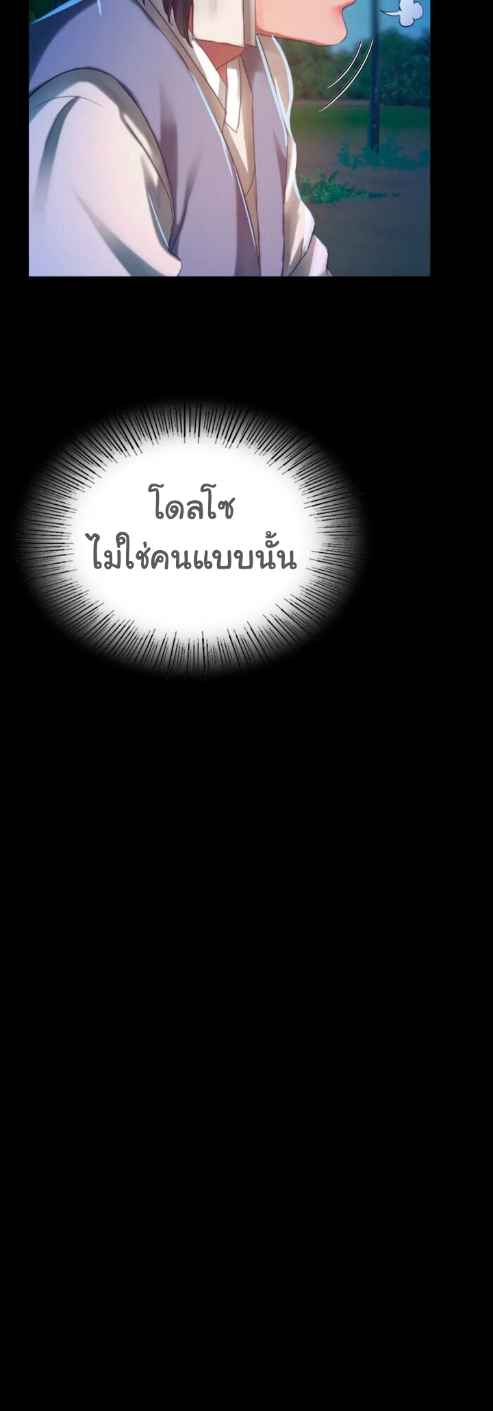 Madam ตอนที่ 11 แปลไทย รูปที่ 45