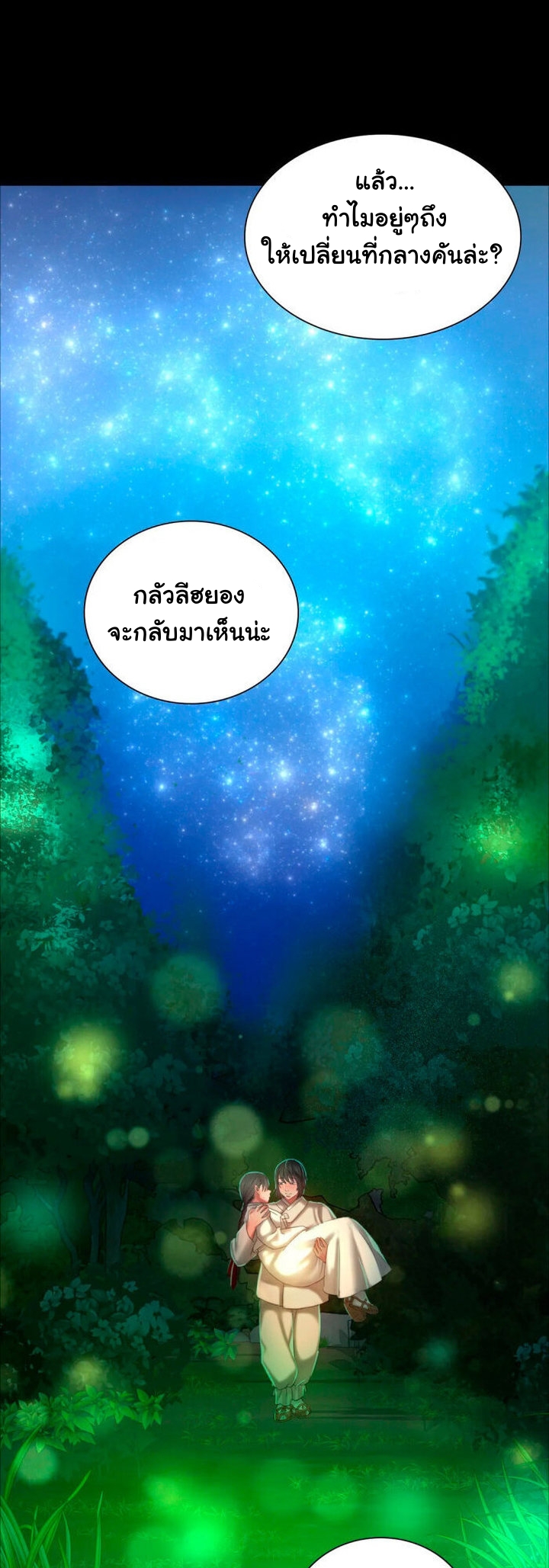 Madam ตอนที่ 11 แปลไทย รูปที่ 54