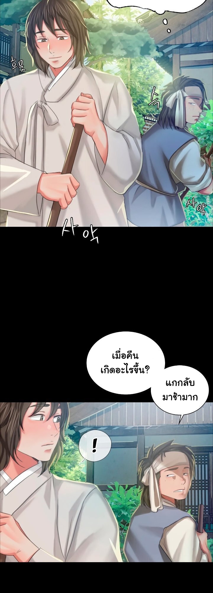 Madam ตอนที่ 12 แปลไทย รูปที่ 11