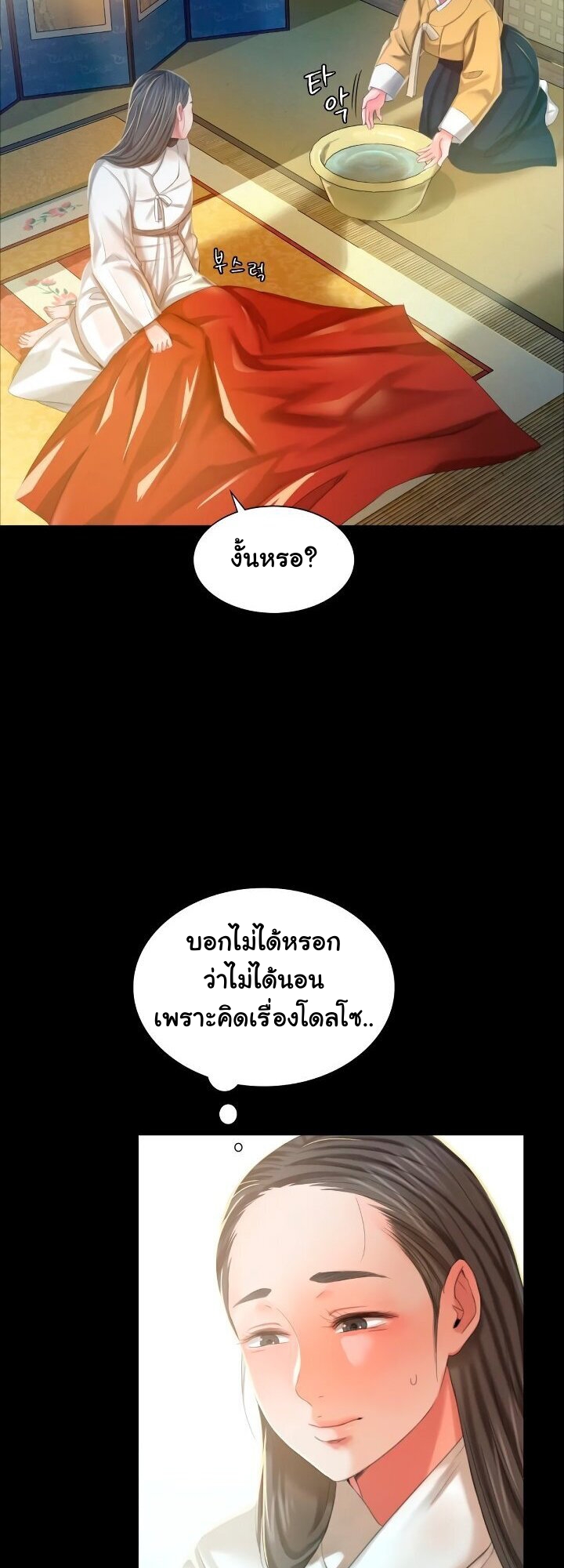 Madam ตอนที่ 12 แปลไทย รูปที่ 23