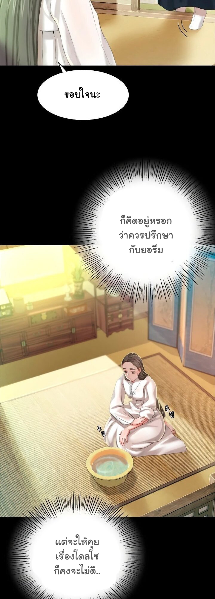 Madam ตอนที่ 12 แปลไทย รูปที่ 31