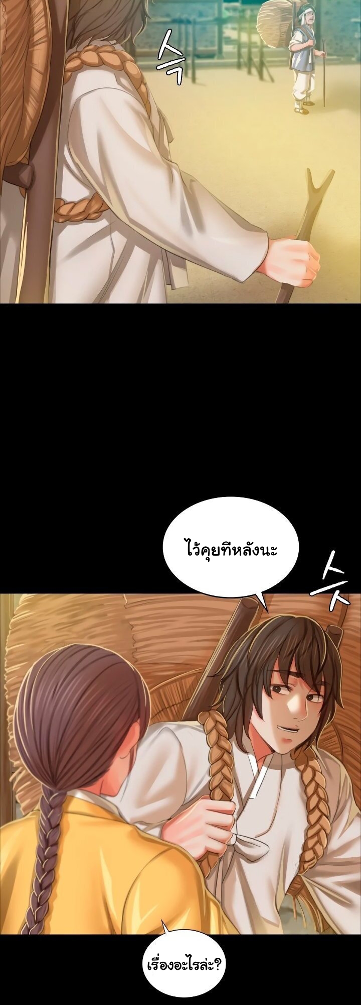 Madam ตอนที่ 12 แปลไทย รูปที่ 47