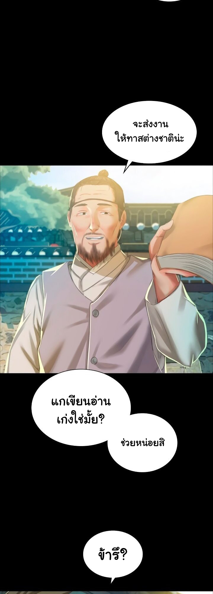 Madam ตอนที่ 12 แปลไทย รูปที่ 53