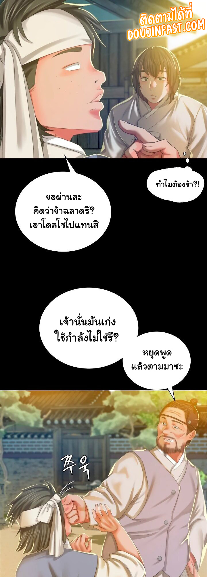 Madam ตอนที่ 12 แปลไทย รูปที่ 54