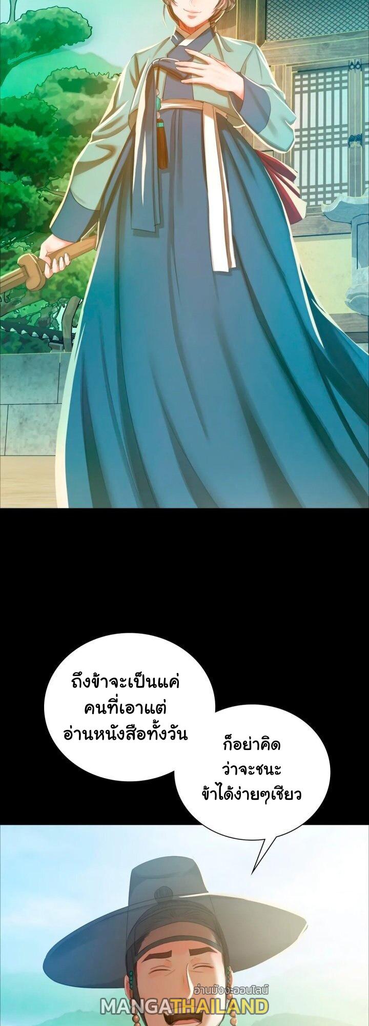 Madam ตอนที่ 13 แปลไทย รูปที่ 16