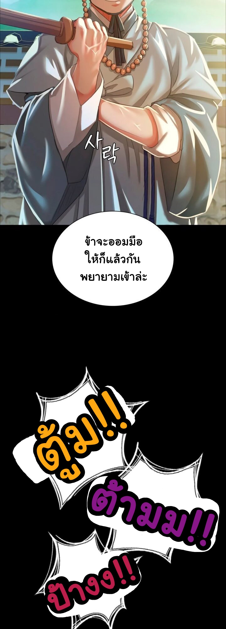 Madam ตอนที่ 13 แปลไทย รูปที่ 17