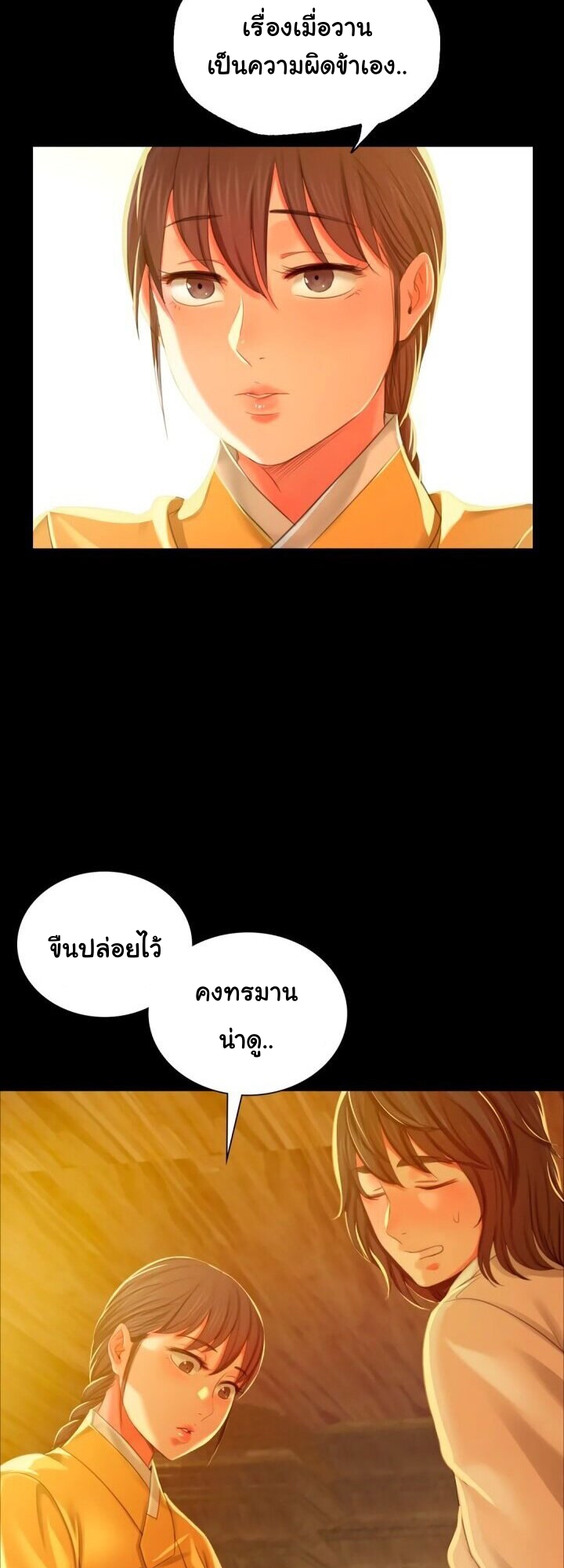 Madam ตอนที่ 13 แปลไทย รูปที่ 42